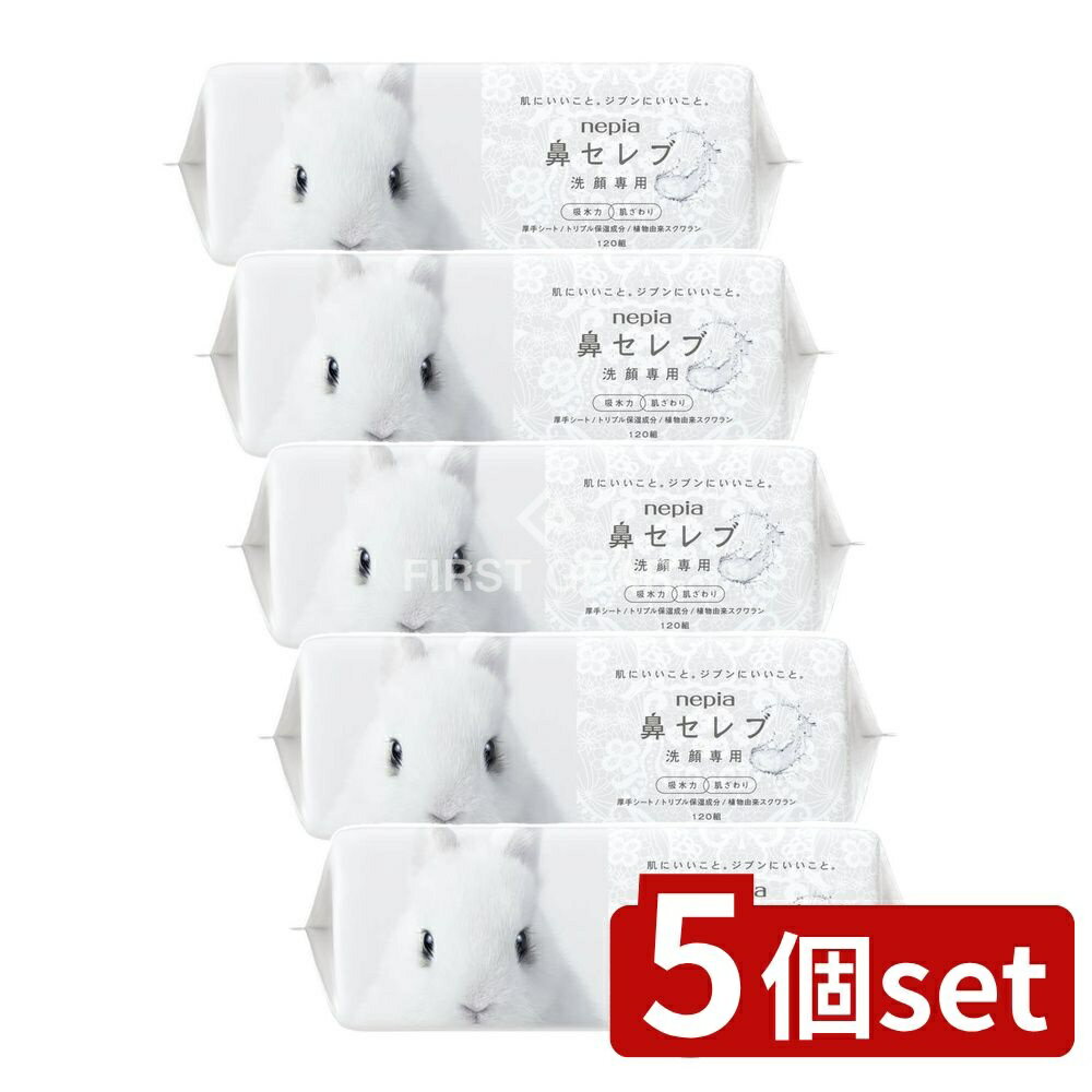 【5個セット】 王子ネピア ネピア鼻セレブ洗顔専用 240枚 [単品内容量/240枚] | ネピア 鼻セレブ フェイシャルタオル 洗顔タオル 洗顔 コットン タオル タオル エンボス加工 吸水タオル 鼻セレブ コスメ 雑貨 スキンケア 化粧雑貨