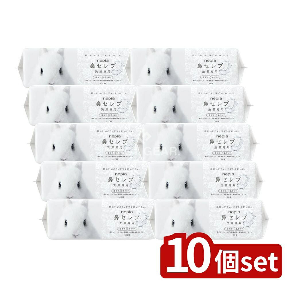 【10個セット】 王子ネピア ネピア鼻セレブ洗顔専用 240枚 [単品内容量/240枚] | ネピア 鼻セレブ フェイシャルタオル 洗顔タオル 洗顔 コットン タオル タオル エンボス加工 吸水タオル 鼻セレブ コスメ 雑貨 スキンケア 化粧雑貨