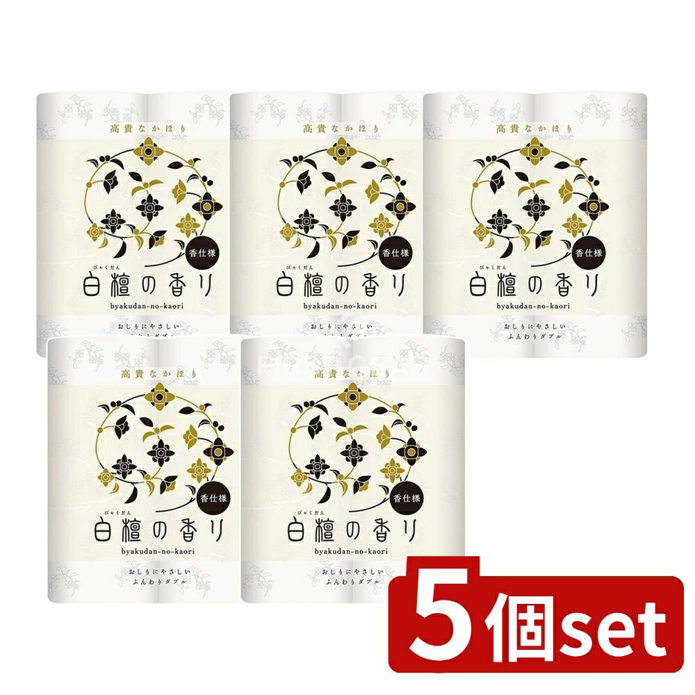 ＼レビュー特典有／【5個セット】 王子ネピア 白檀の香りトイレロール [単品内容量/4個] | トイレットペーパー 白檀の香り ダブル ペーパー類 香り付き トイレットロール 和の香り 家庭用品 四国特紙 薫香 サンダルウッド おしいれやさしさ おしりに優しい
