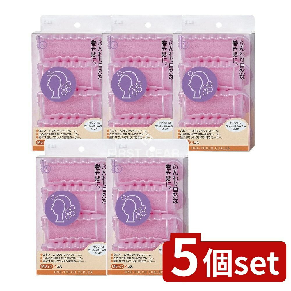 ＼レビュー特典有／【5個セット】 貝印 B's ワンタッチカーラーM [単品内容量/4個] | ワンタッチカーラ..