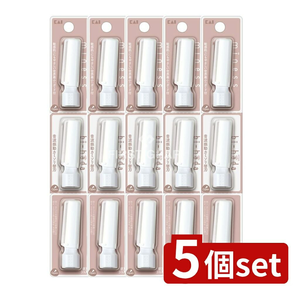 【5個セット】 貝印 biーhada ompa(ビハダオンパ) L 替刃 [単品内容量/3個] | ビハダ 替刃 音波振動カミソリ カミソリ スキンケア フェイスシェーバー 顔用 シェーバー 貝印 電動シェーバー 女性用 カミソリ替刃 ステンレス刃