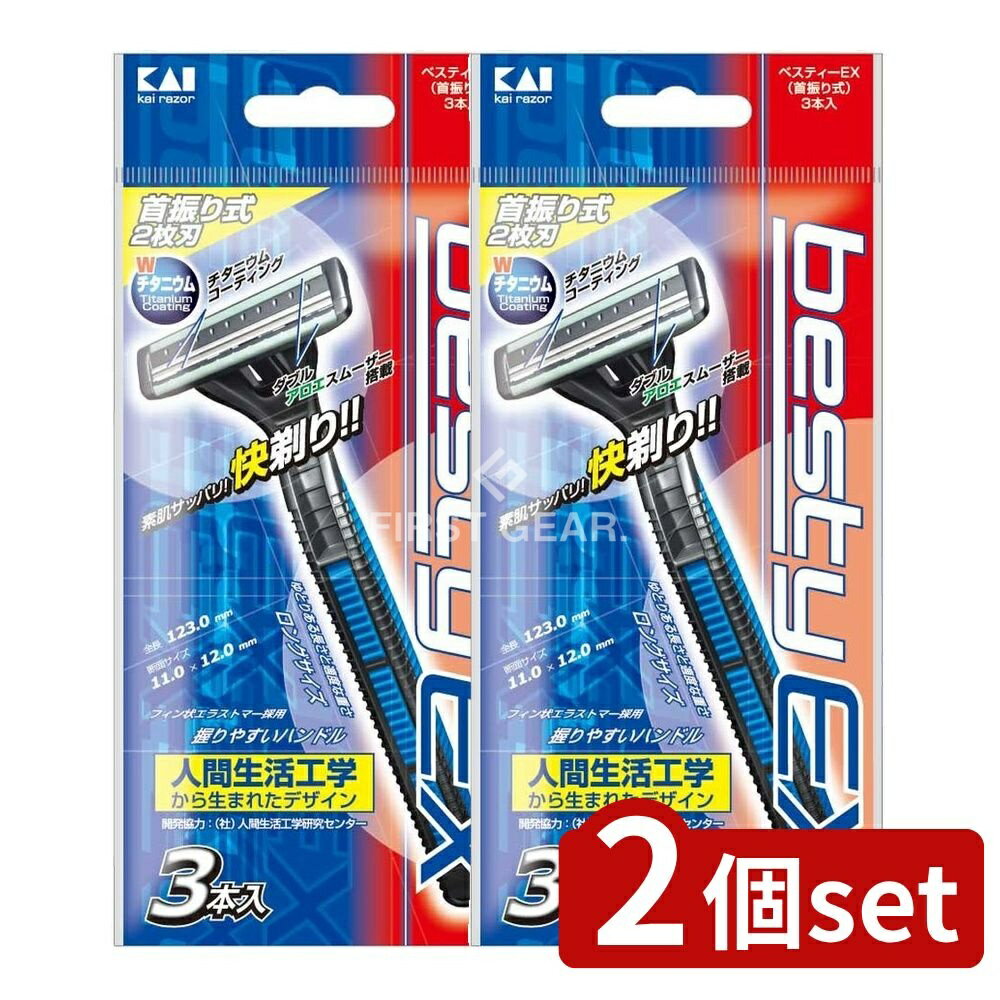 【2個セット】 貝印 BSTX-3PベスティーEX首振り [単品内容量/3個] | 貝印 シェーバー ベスティーEX カ..
