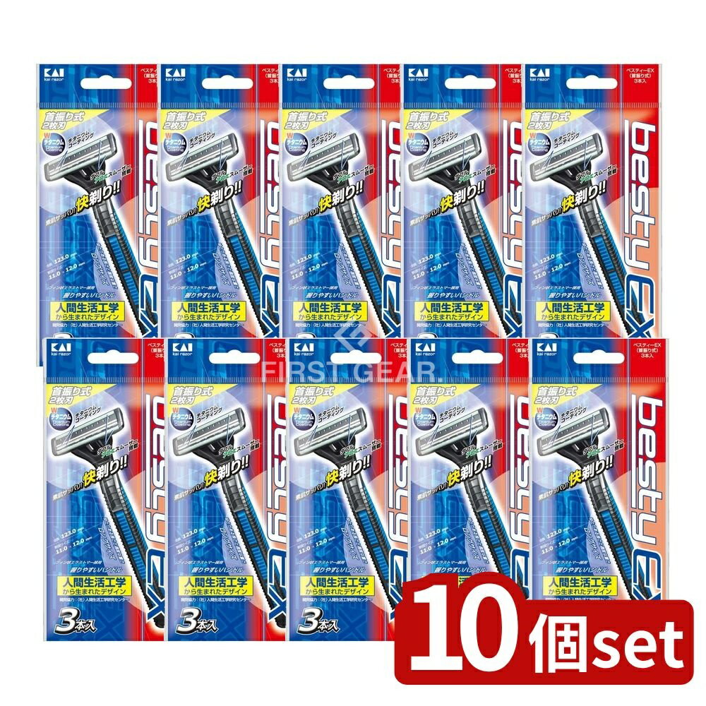 【10個セット】 貝印 BSTX-3PベスティーEX首振り [単品内容量/3個] | 貝印 シェーバー ベスティーEX カ..