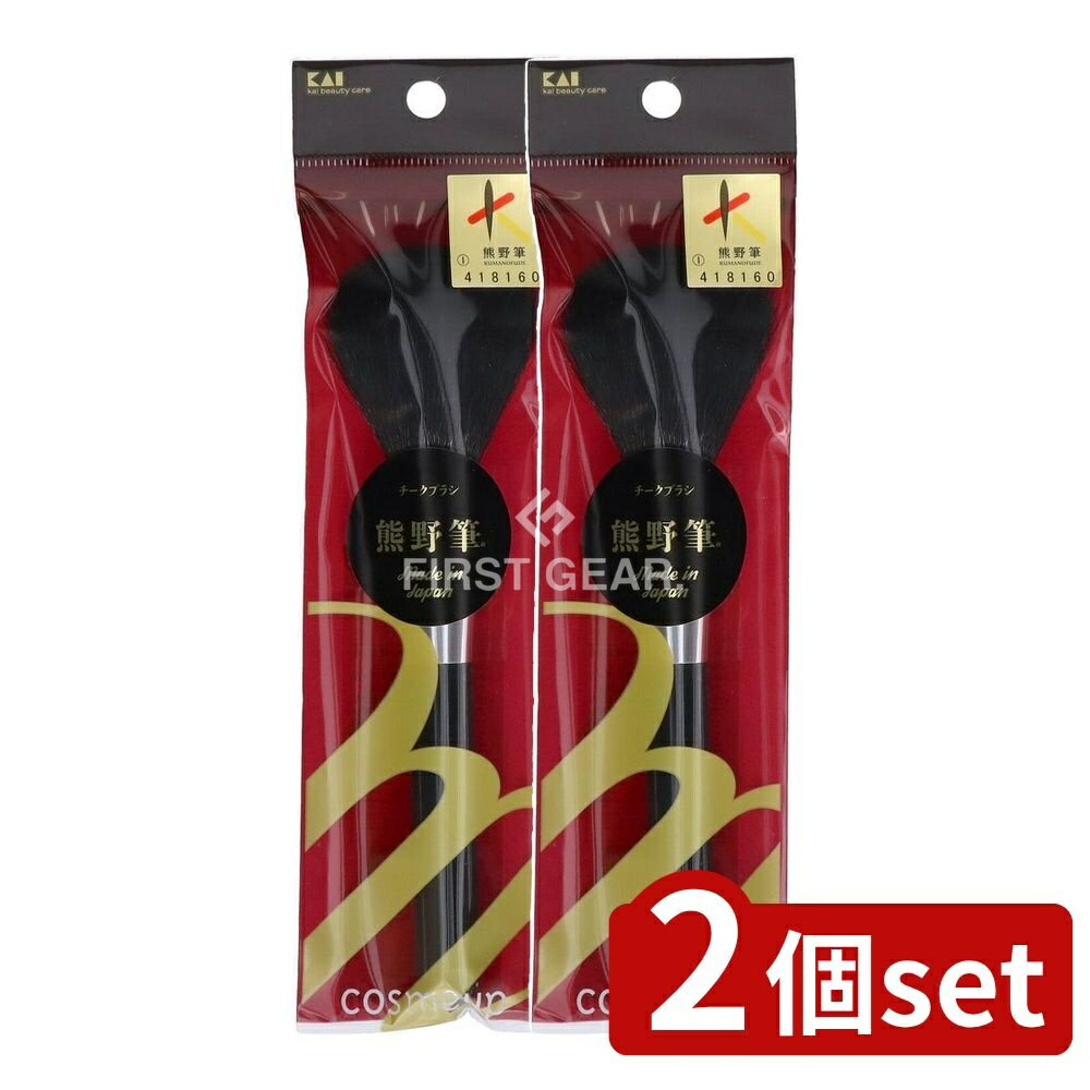 ＼レビュー特典有／【2個セット】 貝印 cosmeup(コスメアップ ) 熊野筆 チークブラシ [単品内容量/1本] | 貝印 チークブラシ cosmeup 熊野筆 熊野 筆 日本製 メイクブラシ 化粧筆 山羊毛 フェイスブラシ コスメ用品 ふんわりブラシ メイクアップ