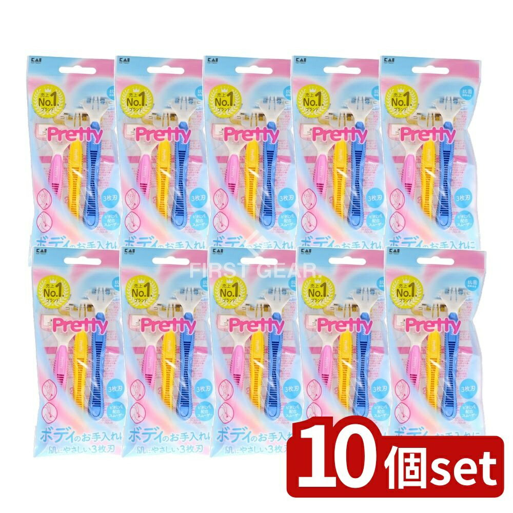 ＼レビュー特典有／【10個セット】 貝印 GA0007 Pretty プリティーボディT3枚刃 [単品内容量/3個] | ボ..