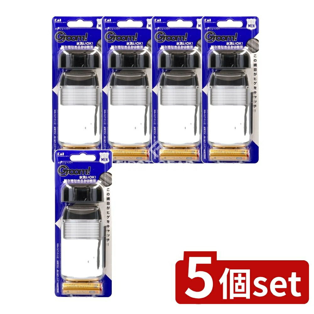 【5個セット】 貝印 HC1109GROOMポケシェーバー [単品内容量/1個] | 貝印 シェーバー 電池式 ポケシェーバー Groom 髭剃り 乾電池 シェーバー 水洗い 防水 お手入れブラシ メンズシェーバー コンパクトシェーバー