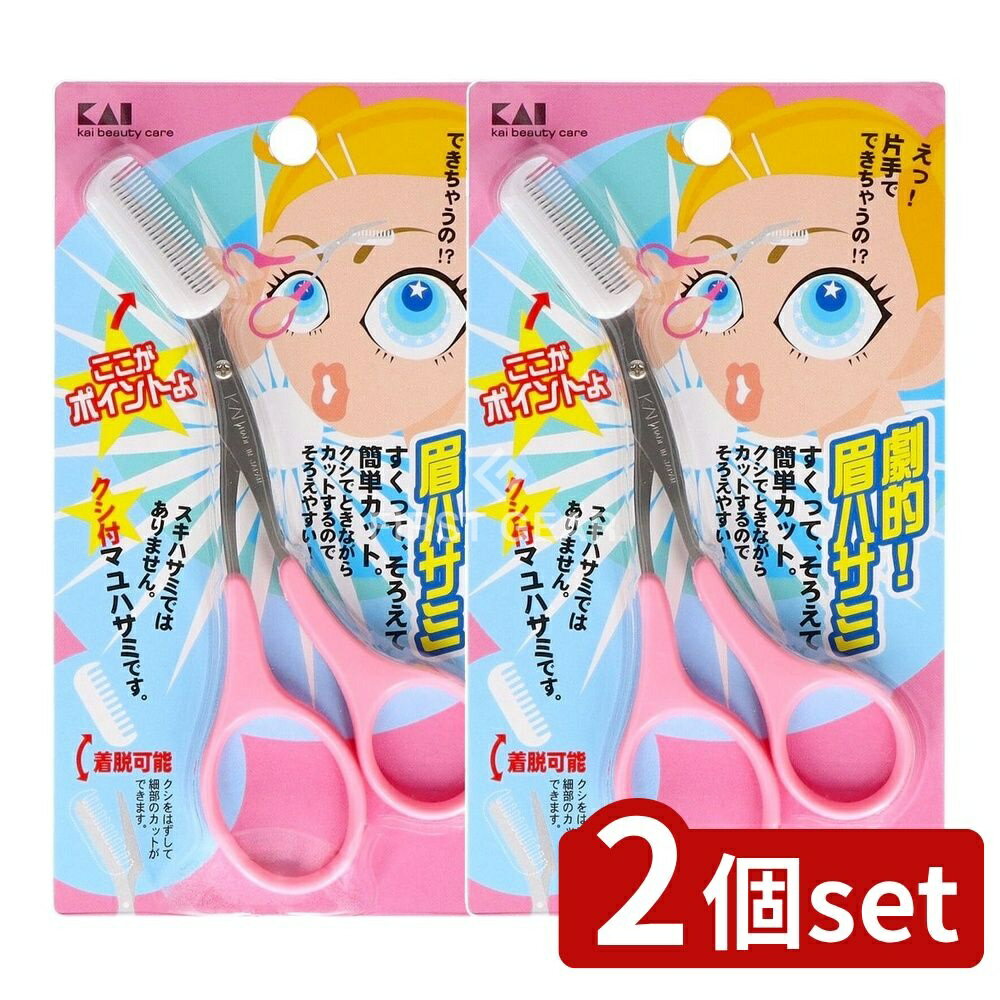 【2個セット】 貝印 KQ0809クシ付マユハサミ ピンク [単品内容量/1個] | マユハサミ 眉毛ハサミ クシ付..