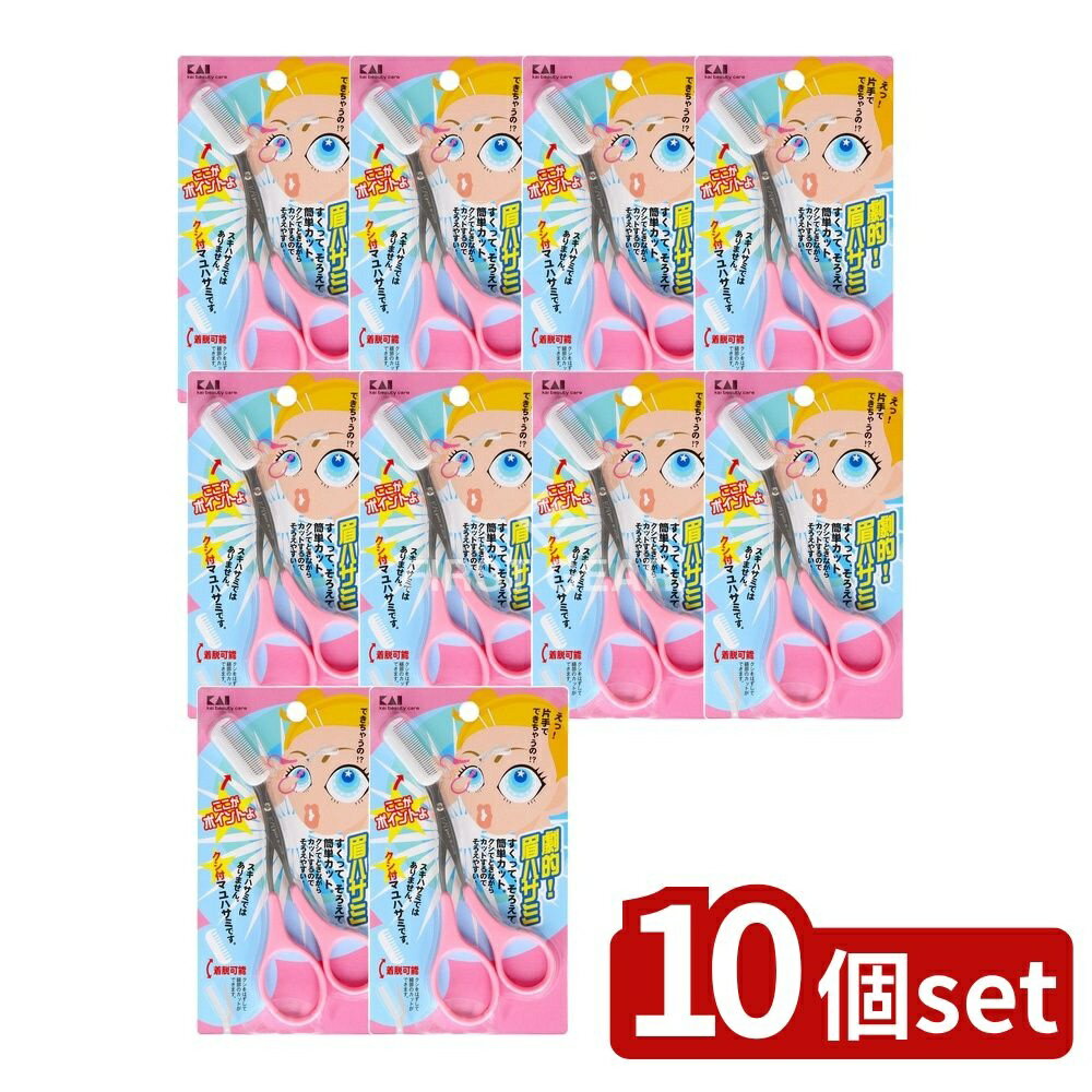 【10個セット】 貝印 KQ0809クシ付マユハサミ ピンク [単品内容量/1個] | マユハサミ 眉毛ハサミ クシ..