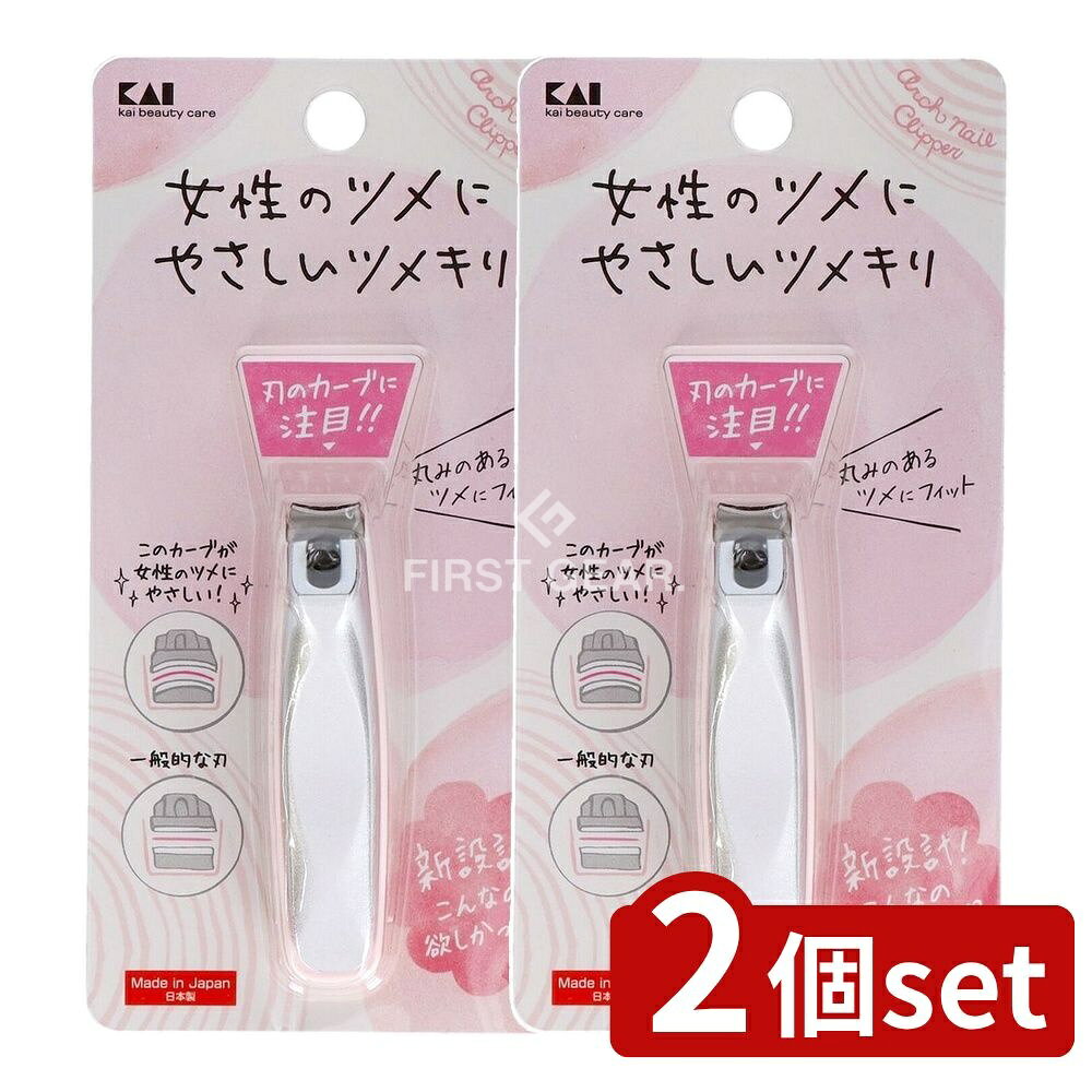＼レビュー特典有／【2個セット】 貝印 KQ2040アーチツメキリ [単品内容量/1個] | 貝印 ツメキリ 爪切り アーチツメキリ KQ2040 爪 爪やすり ステンレス 安全 爪ケア 成人女性 3Dアーチ 鋼製 高級感 ダイキャスト デザイン 日本製