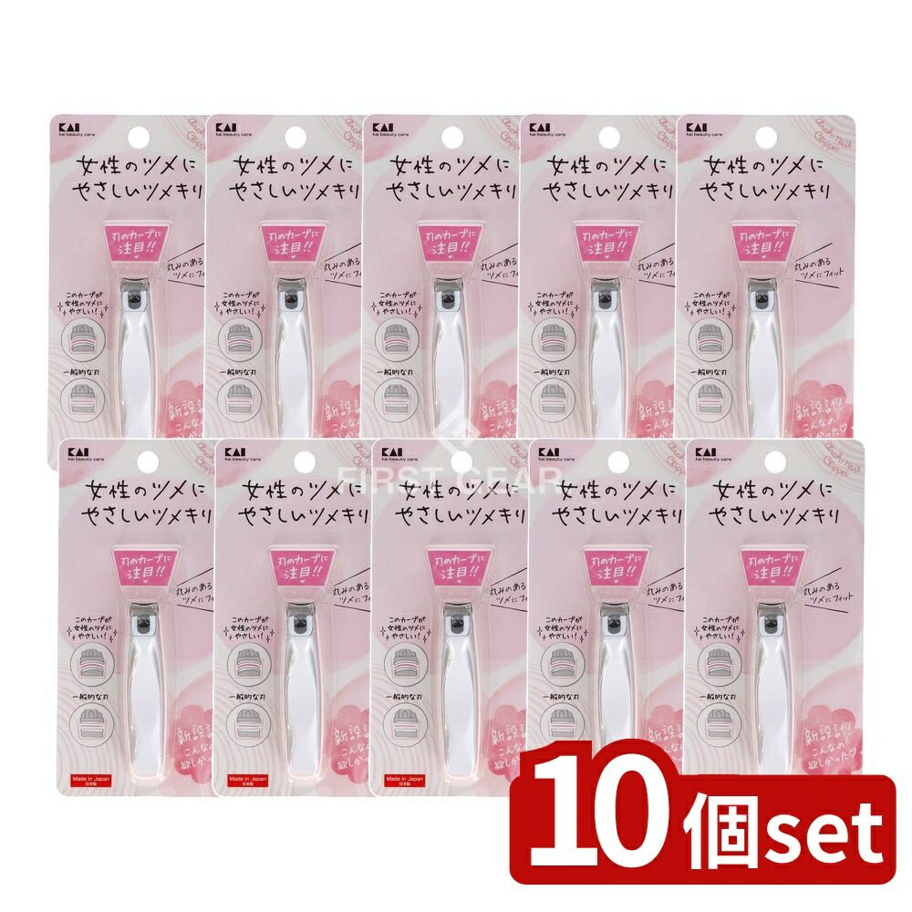 【10個セット】 貝印 KQ2040アーチツメキリ [単品内容量/1個] | 貝印 ツメキリ 爪切り アーチツメキリ KQ2040 爪 爪やすり ステンレス 安全 爪ケア 成人女性 3Dアーチ 鋼製 高級感 ダイキャスト デザイン 日本製