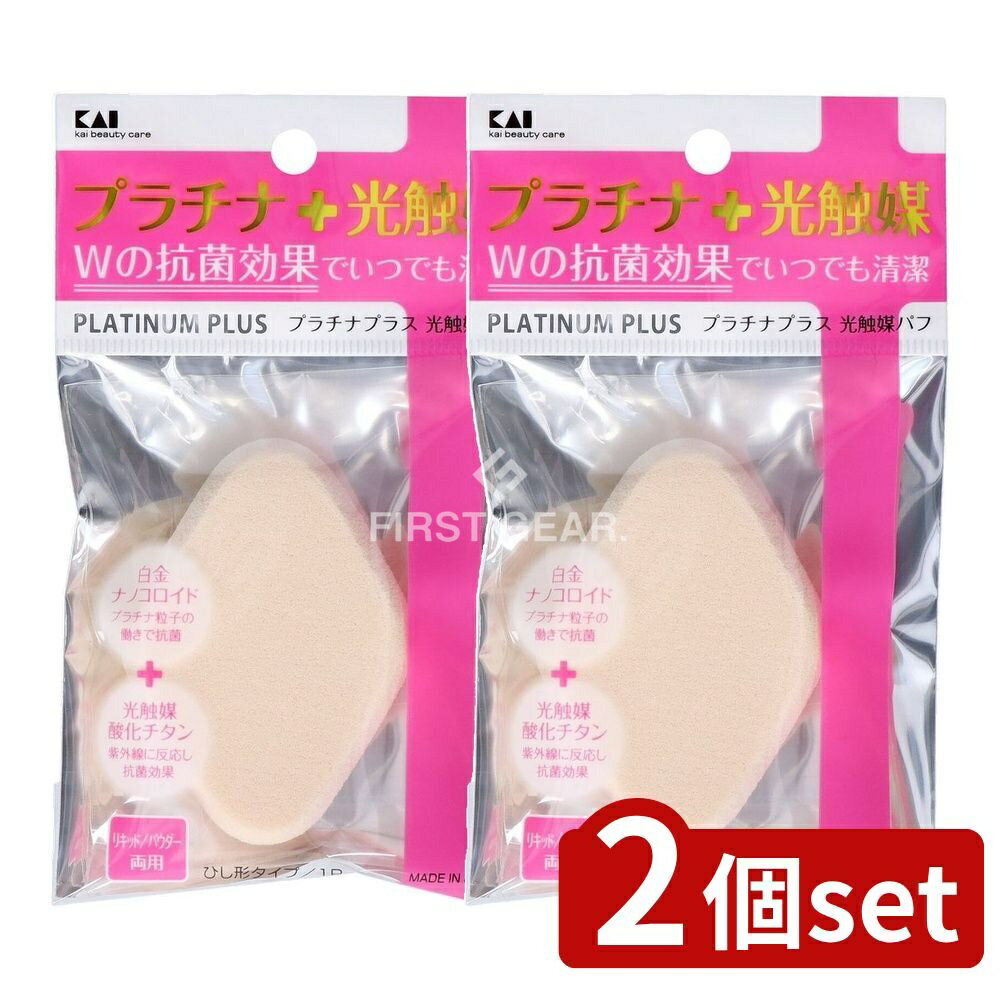 【2個セット】 貝印 KQ3102 プラチナ+光触媒パフ ひし形 [単品内容量/1個] | プラチナパフ 光触媒パフ メイク道具 ケアグッズ 化粧道具 Japanese Beauty パフ ひし形 メイクパフ コスメアイテム 清潔 パフクリーニング
