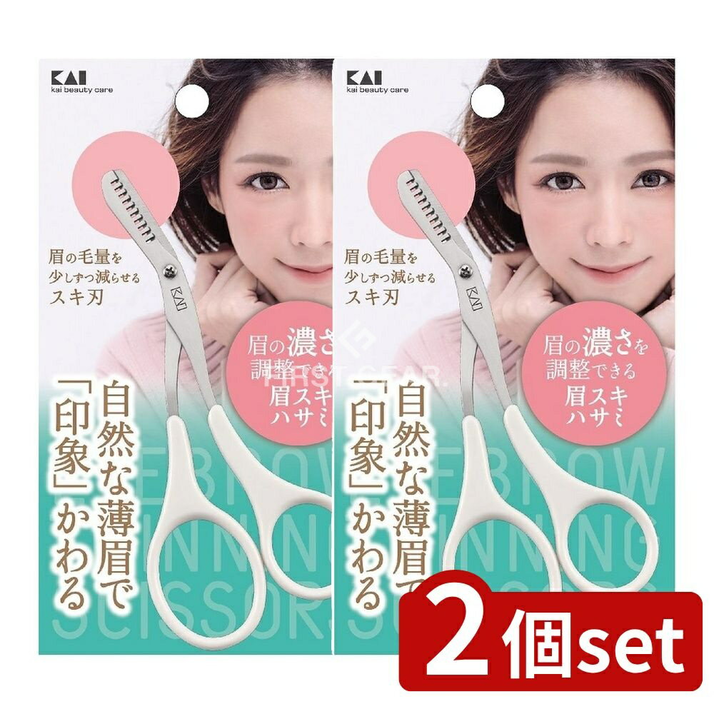 【2個セット】 貝印 KQ3155 眉スキハサミ [単品内容量/1本] | 貝印 眉スキハサミ 眉ハサミ スキハサミ ..
