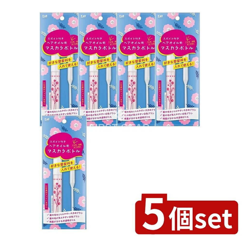 【5個セット】 貝印 KQ3175 ヘアオイル用マスカラボトル [単品内容量/1本] | ヘアオイル マスカラボトル 貝印 KQ3175 ヘアスタイル ブラシ付き ボトル 日本製 美容 アイテム 携帯用 ウォーター系 ワックス ヘア用品 メイクアップ