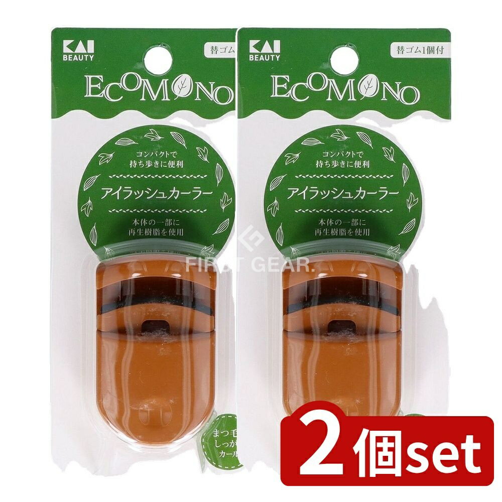 【2個セット】 貝印 KQ3188 ECOMONO アイラッシュカーラー [単品内容量/1本] | アイラッシュカーラー 貝印 KQ3188 ECOMONO アイラッシュカーラー 再生樹脂 美容器具 まつげカーラー 日本製 シリコーンゴム スペアパーツ
