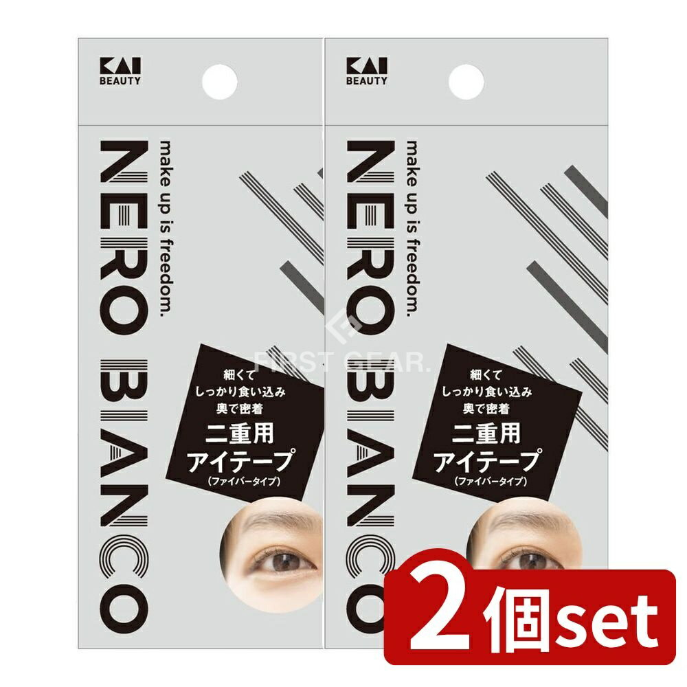 【2個セット】 貝印 KQ3511 NEROBIANCO 二重用アイテープ(ファイバータイプ) [単品内容量/1個] | アイ..