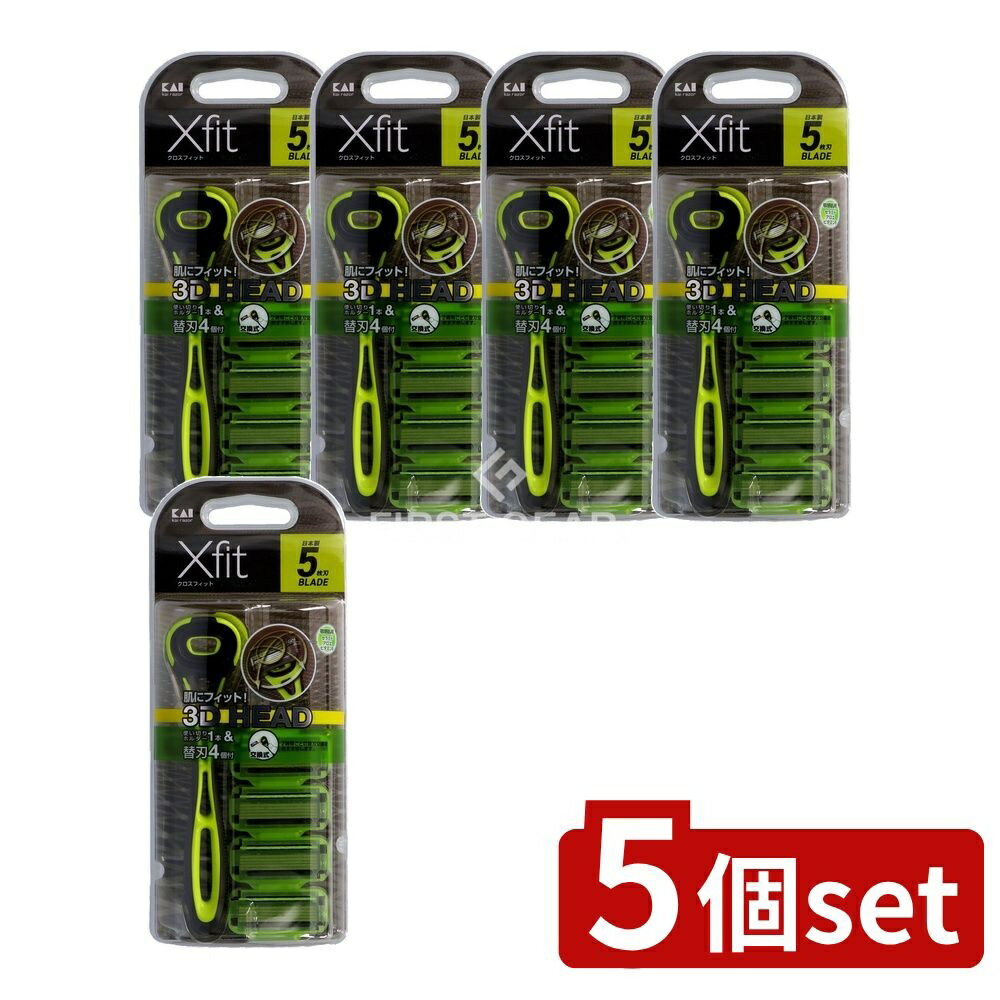 ＼レビュー特典有／【5個セット】 貝印 Xfit 敏感肌用 (替刃4個付) スリムパック [単品内容量/1個] | 貝印 3Dヘッド カミソリ 敏感肌用 日本製 XFIT スリムパッケージ ホルダー 高品質 ハイブリッド型 デザイン 手になじむ 超硬刃