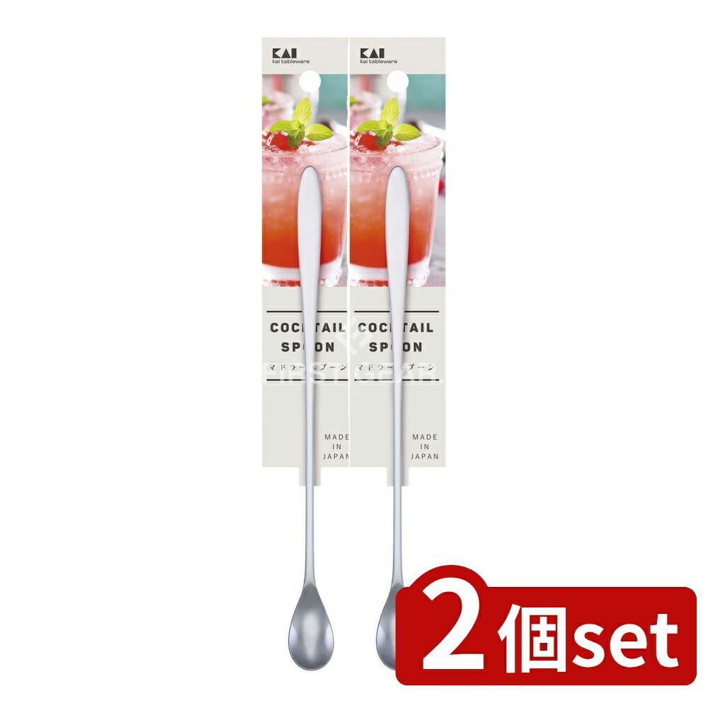 【2個セット】 貝印 エミリア マドラーS [単品内容量/1個] | 貝印 マドラー マドラースプーン 調理器具..