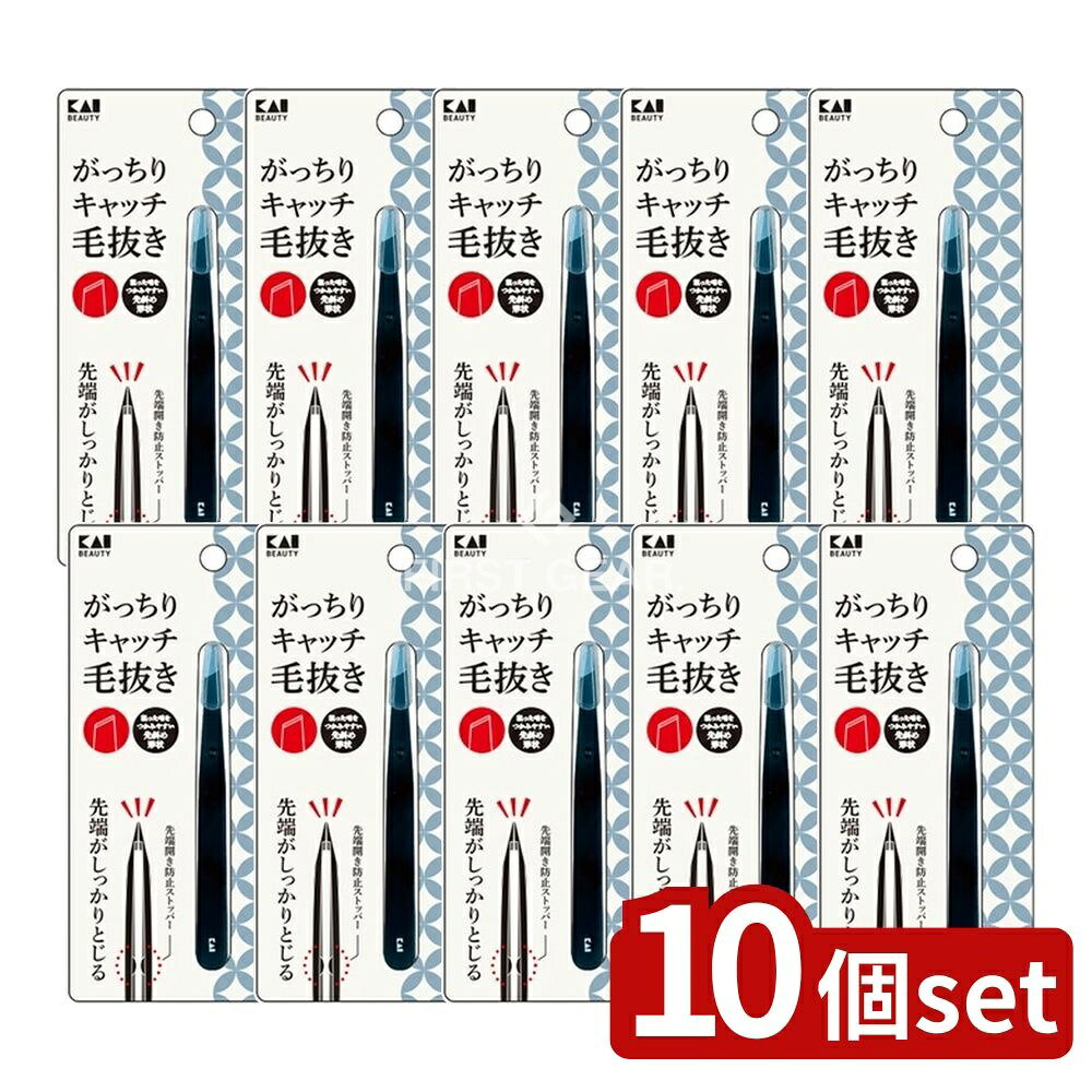 ＼レビュー特典有／【10個セット】 貝印 がっちりキャッチ毛抜き(ブラック) [単品内容量/1個] | 貝印 ..