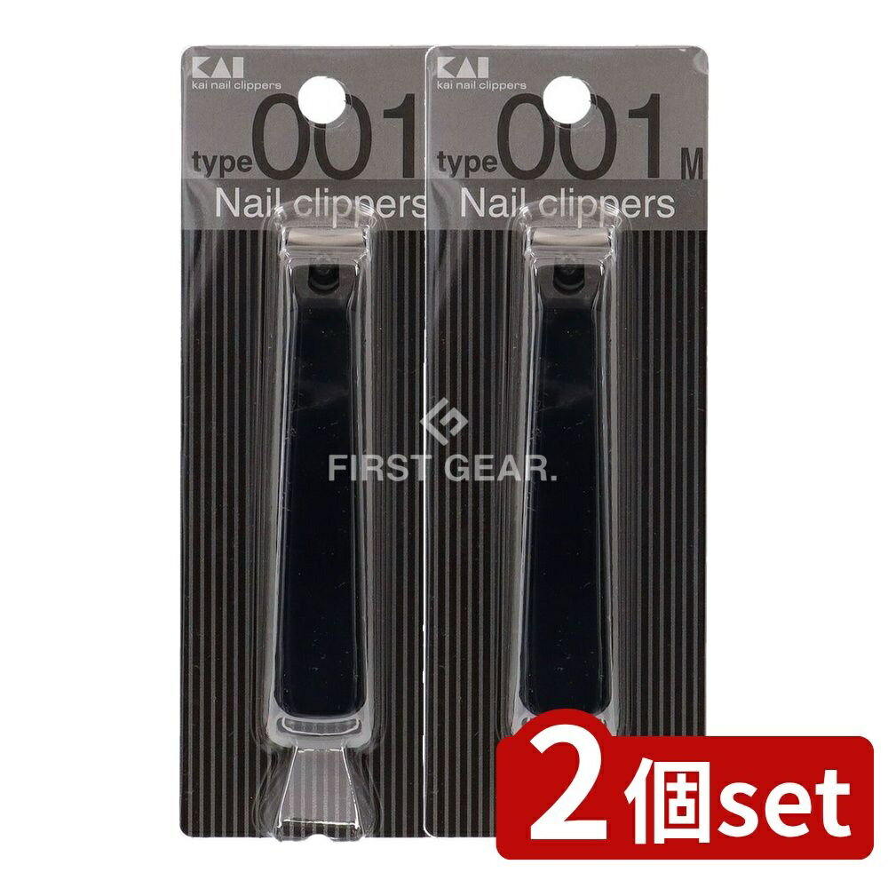 ＼レビュー特典有／【2個セット】 貝印 ツメキリtype001 [単品内容量/1本] | 貝印 ツメキリ type001 爪..