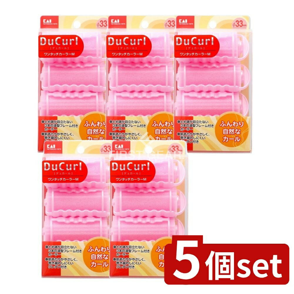 【5個セット】 貝印 デュカールワンタッチカーラーM HC0643 [単品内容量/4個] | 貝印 ワンタッチカーラー デュカール カーラー ウレタン 波型 フレーム 直輸入 ヘア用品 スタイリング 使いやすい 便利 おしゃれ 髪型 髪巻き