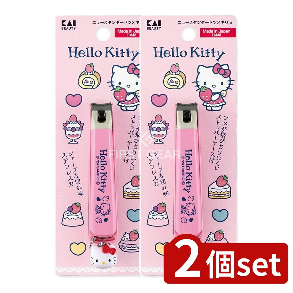 ＼レビュー特典有／【2個セット】 貝印 ハローキティ ニュースタンダードツメキリS [単品内容量/1個] |..