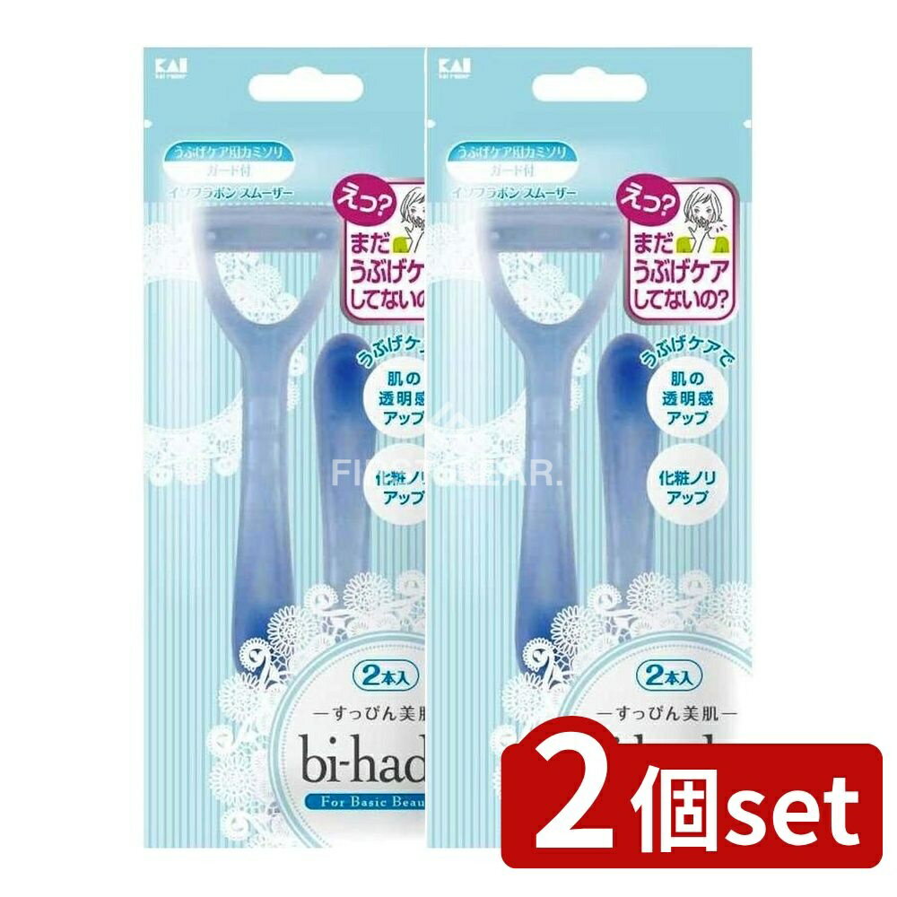 ＼レビュー特典有／【2個セット】 貝印 ビハダT型 [単品内容量/1個] | 貝印 カミソリ うぶ毛そり T型 ..