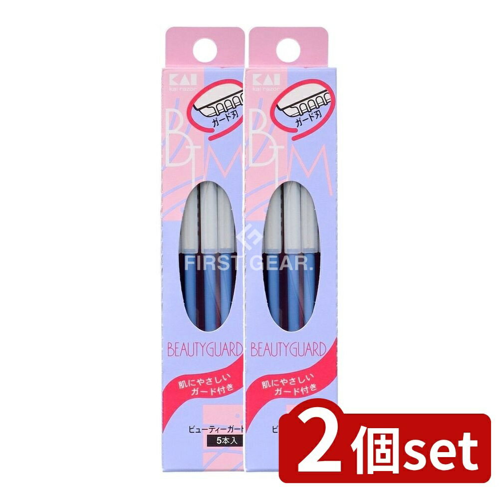 【2個セット】 貝印 ビューティーガード BTMG-5F [単品内容量/1個] | ビューティーガード 顔そり カミソリ まゆそり 使い捨てカミソリ 顔用カミソリ まゆカミソリ 刃物 日本製 カミソリガード 剃刀 まゆそりカミソリ ステンレス刃