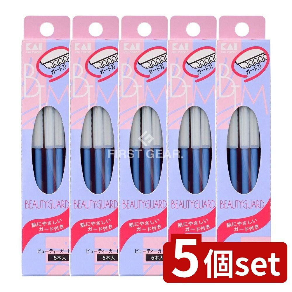 【5個セット】 貝印 ビューティーガード BTMG-5F [単品内容量/1個] | ビューティーガード 顔そり カミソリ まゆそり 使い捨てカミソリ 顔用カミソリ まゆカミソリ 刃物 日本製 カミソリガード 剃刀 まゆそりカミソリ ステンレス刃