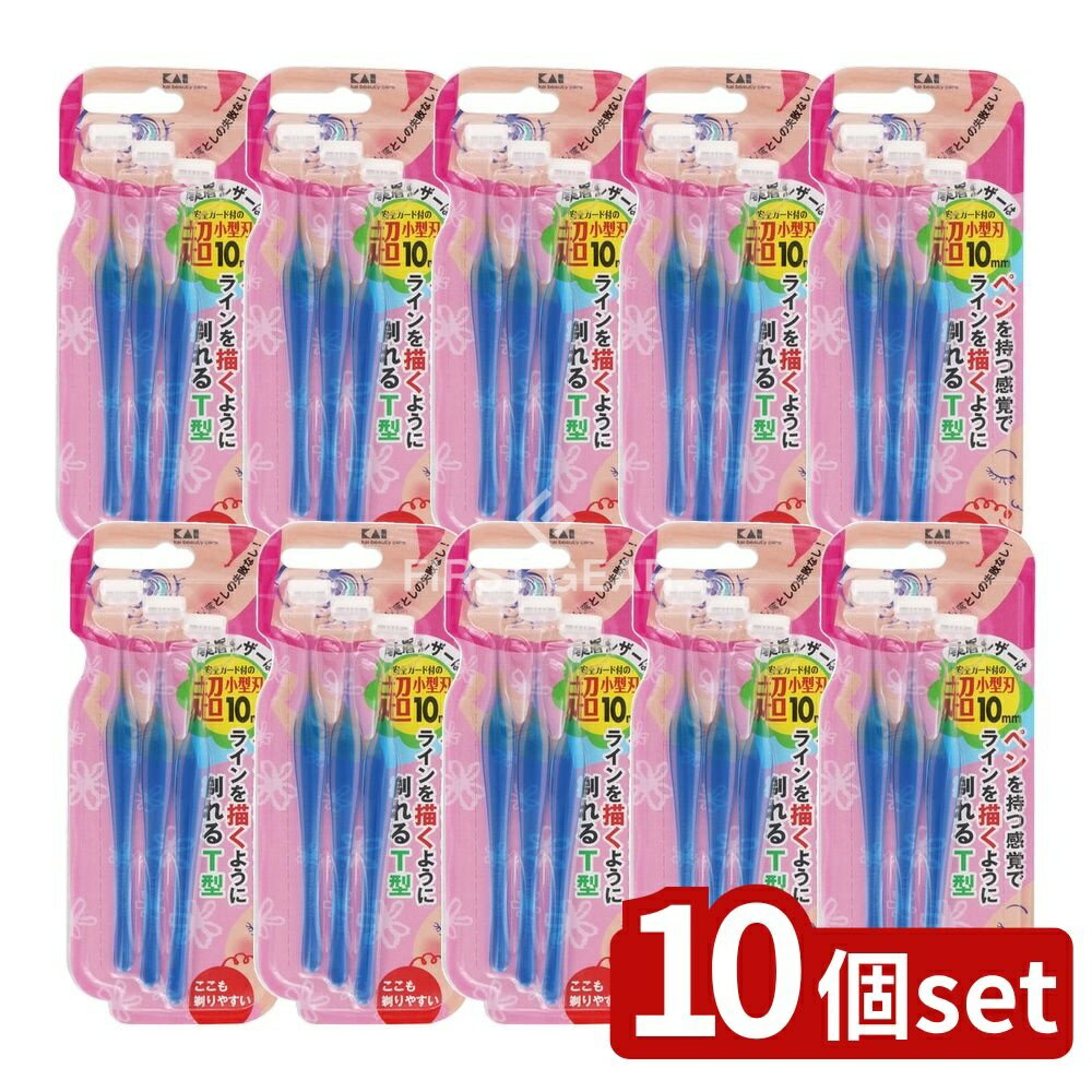 ＼レビュー特典有／【10個セット】 貝印 プチアイブローレザーT [単品内容量/3本] | 貝印 眉用カミソリ..