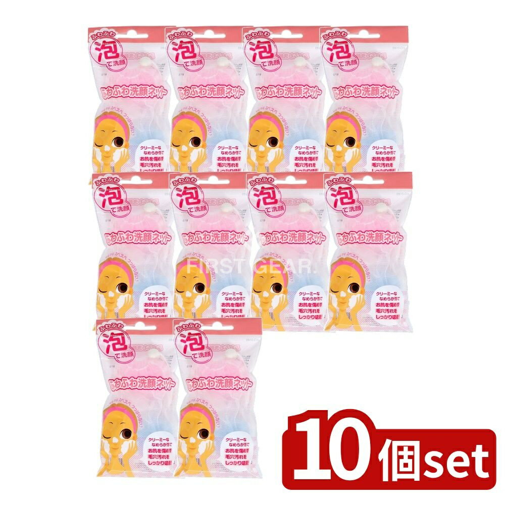 【10個セット】 貝印 ふわふわ洗顔ネット KQ0189 [単品内容量/1個] | 洗顔ネット ふわふわ 泡立てネット 泡立ち 洗顔 泡洗顔 貝印 美容 クレンジング 泡スキンケア クリーミー スキンケア 美容グッズ 洗顔料 泡立て方法 美容道具