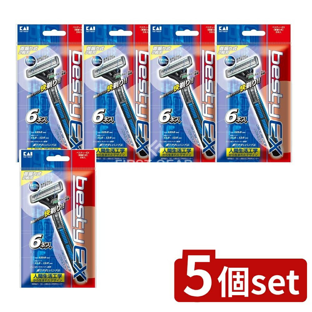 【5個セット】 貝印 ベスティEX(首振り) [単品内容量/6本] | ベスティーEX カミソリ メンズカミソリ シェービングカミソリ 男性用カミソリ 使い捨てカミソリ ダブルチタニウムコーティング アロエスムーザー 首振り式カミソリ シェービング