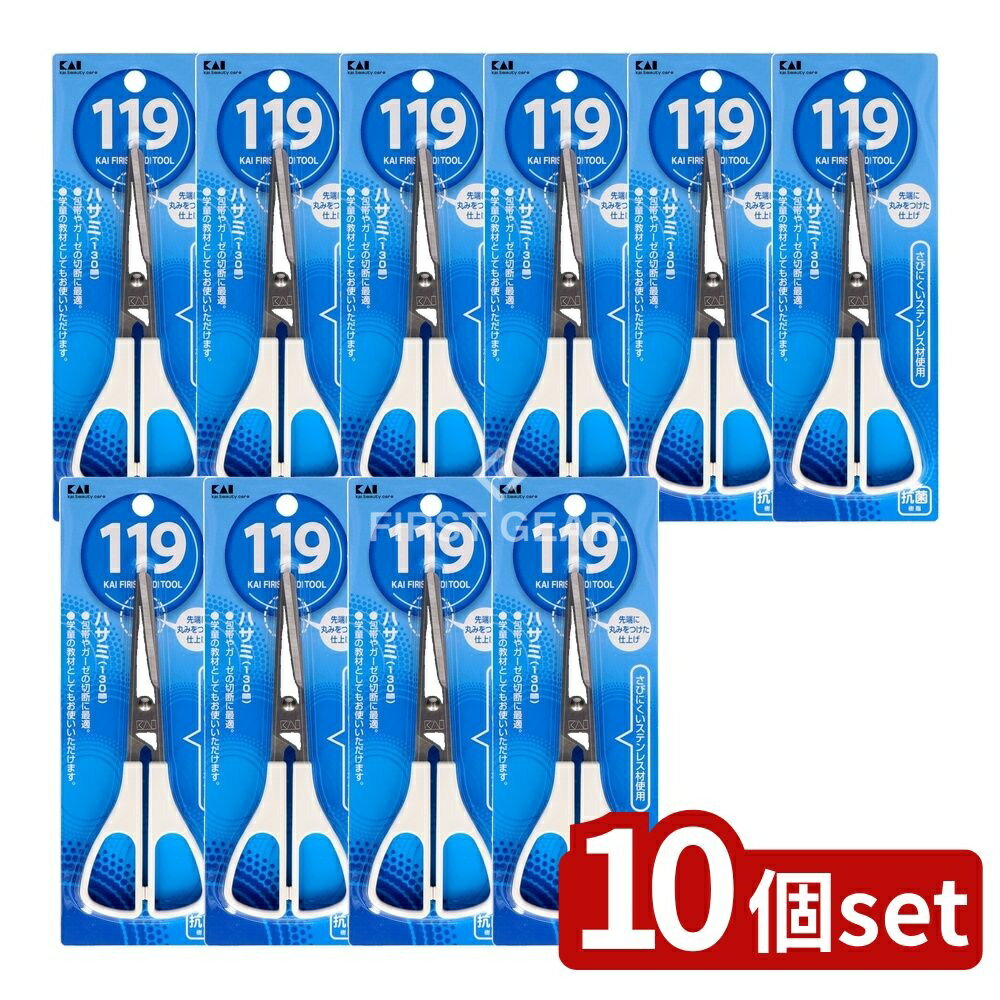 ＼レビュー特典有／【10個セット】 貝印 ホームハサミ(130mm) KF1036 [単品内容量/1個] | ハサミ 貝印 ホームハサミ 救急用ハサミ 事務用ハサミ ハサミ 日本製 ベーシックハサミ 衛生用品 絆創膏 ガーゼ 包帯 便利グッズ 日用品 生活用品 文房具