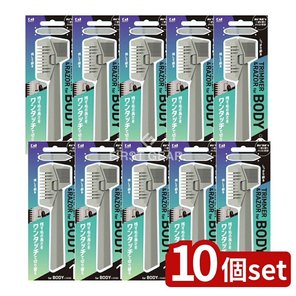 ＼レビュー特典有／【10個セット】 貝印 ボディヘアトリマー&レザー [単品内容量/1個]