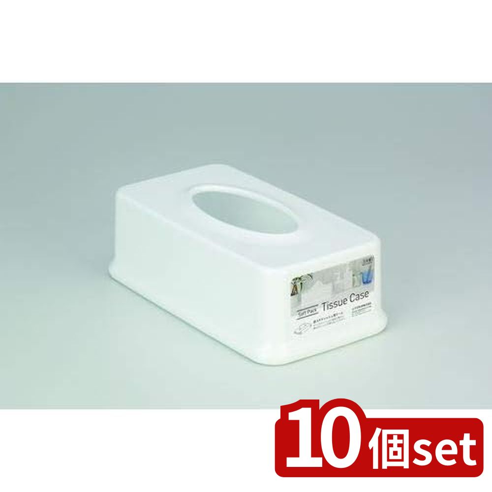 【10個セット】イノマタ化学 袋入りティッシュケースPホワイト | ティッシュケース 袋入りティッシュケース ティッシュケースカバー おしゃれ ケース イノマタ化学 ピュアホワイト 家庭用 収納 ティッシュホルダー ホワイト ティッシュボックス インテリア用品