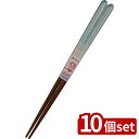 【10個セット】イシダ (箸) 食洗箸 パステルハーフラインB18cm | 食洗箸 パステルハーフライン 箸 子供用 食洗機対応 木製 天然木 すべり止め 漆 ...