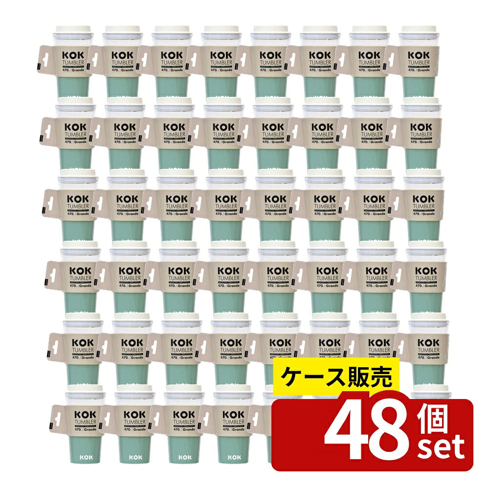 ※沖縄・離島への発送はできかねます。ご注文いただいた後に当店にてキャンセルさせていただく場合がございますのでご了承ください。 商品の特徴・容量:520mL(グランデ)・サイズ:167×90×90mm・重量:204g・材質:タンブラー・フタ/ポリプロピレン、パッキン/シリコーン、スリーブ/エラストマー・耐冷・耐熱温度:タンブラー・フタ/-20℃・140℃、パッキン/-20℃・200℃、スリーブ/-20℃・140℃・原産国:日本 ・透明構造で飲み物の量を確認できます。・厚手のスリーブでしっかり断熱・持ちやすい設計です。・ホットでもアイスでも様々なドリンクに使用可能です。・軽量で割れにくいプラスチック製カップです。・食洗機での使用が可能で、BPAフリーです。・持ち運びの際は十分に注意が必要で、蓋ではなく本体を持ってください。・使用前にパッキンの装着状態を確認し、フタがしっかりはまっていることを確認してください。・電子レンジでの使用はできず、保温する目的では使用できません。・においの強いものを入れると、においが残る場合がありますが品質上問題ありません。 カフェオレ アウトドア 自宅用 インテリア 使いやすい