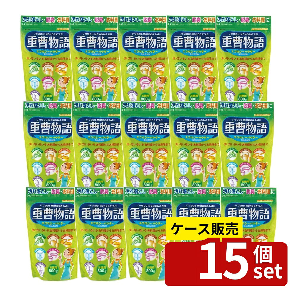 ※沖縄・離島への発送はできかねます。ご注文いただいた後に当店にてキャンセルさせていただく場合がございますのでご了承ください。 商品の特徴・内容量:800g ・外形寸法:W258×D158×H75mm ・重量:0.8kg ・成分:炭酸水素ナトリウム(99%以上) ・液性:弱アルカリ性 ・生産国:日本 ・合成界面活性剤を使用しない安心・安全の重曹 ・汚れ落とし、脱臭、お料理に幅広く使用可能 ・茶シブや鍋の油汚れ・コゲを落とす効果 ・野菜のアク抜きにも利用できる ・お掃除からお料理まで様々な用途に対応 99%以上
