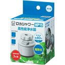 クリタック ロカシャワーHP15 | ロカシャワーHP15 高性能浄水器 浄水器 水道水除去 浄水能力 節水効果 900L 取替え目安 シャワーヘッド 浄水フィルター 水栓 先端ふくらみ 丸型水栓 外ネジ式泡沫 内ネジ式泡沫 節水シャワー 家庭用浄水器 おすすめ浄水器|詳細画像