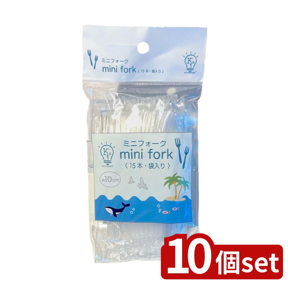 【10個セット】Ks(Ks) Ksエコノミー袋入りミニフォーク15本 | ミニフォーク 使い捨てフォーク プラスチ..