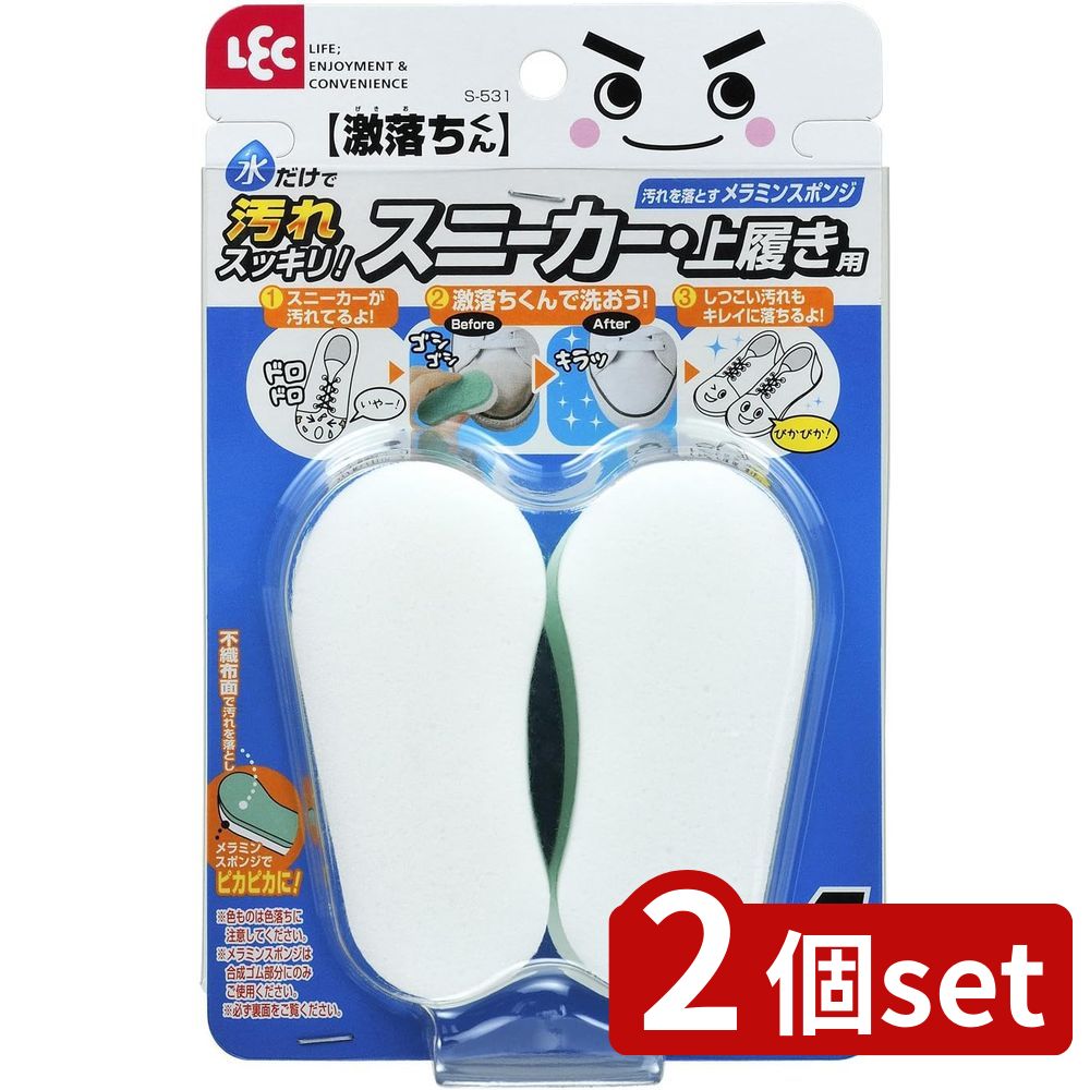 2個set レック 激落ちスニーカー・上履き用 S-531 | 靴洗い 激落ち メラミンスポンジ 水だけ 汚れ落と..