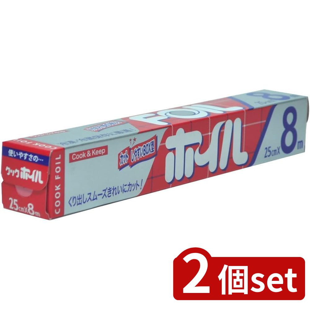 2個set エムエーパッケージング クックホイル25cm×8m | アルミホイル アルミ ラップ クッキングシート キッチン消耗品 クックホイル 日本製 8メートル シルバー 食品包装 料理用ホイル キッチン用品 調理用アルミホイル 耐熱性ホイル フードホイル 料理