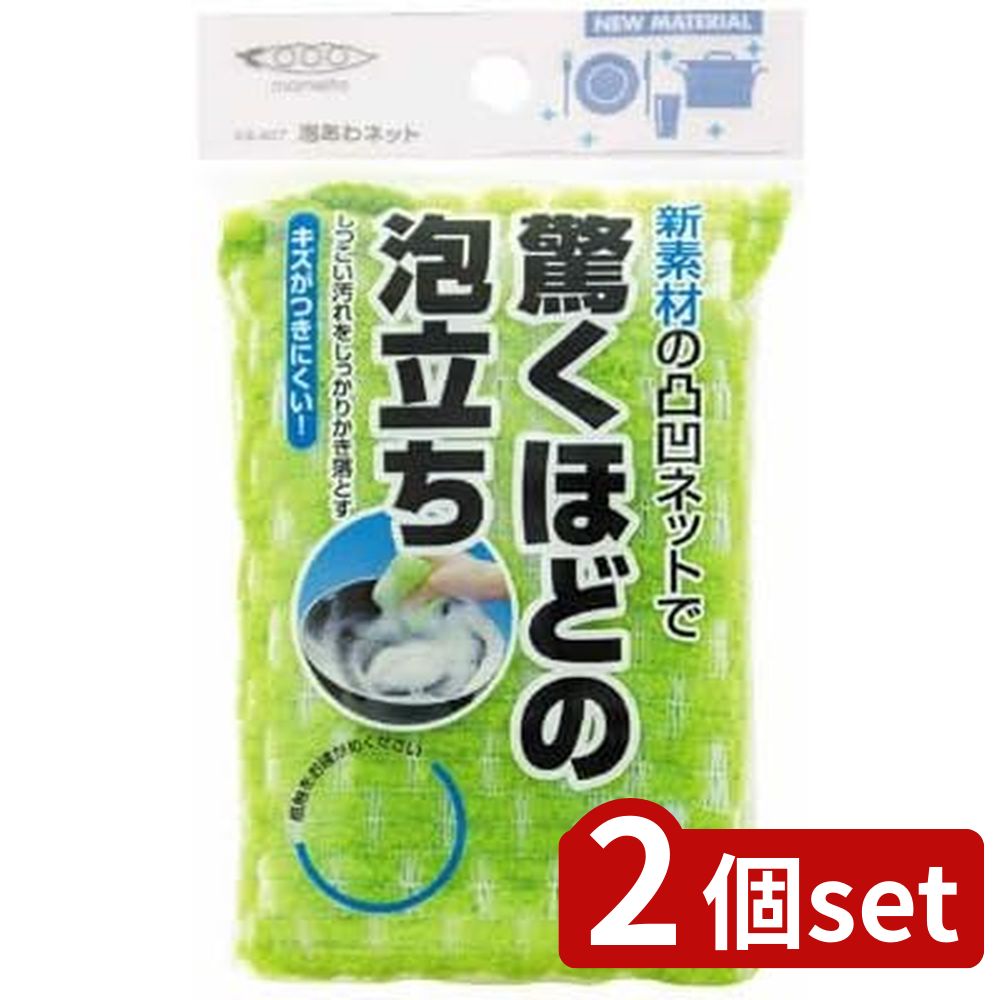 2個set まめいた まめいた 泡あわネット KB407G | スポンジ キッチン用 泡あわネット ネットクリーナー..