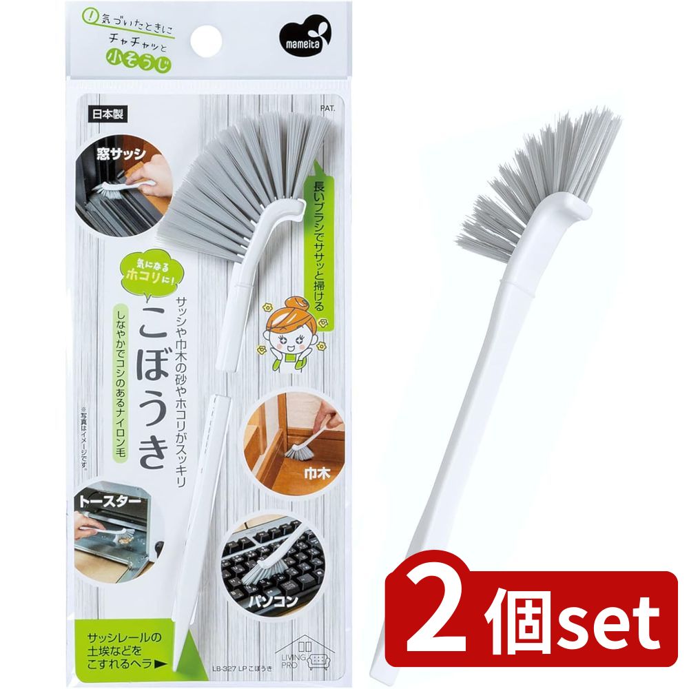 2個set まめいた LP こぼうき LB-327 | LPこぼうき まめいた こぼうき 掃除 ホコリ サッシ 簡単 便利 ..