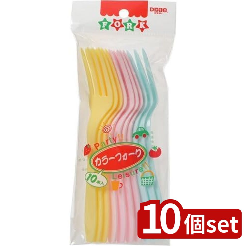 【10個セット】日本デキシー フォーク カラーフォーク16cm 10本 | フォーク 使い捨てフォーク カラーフ..
