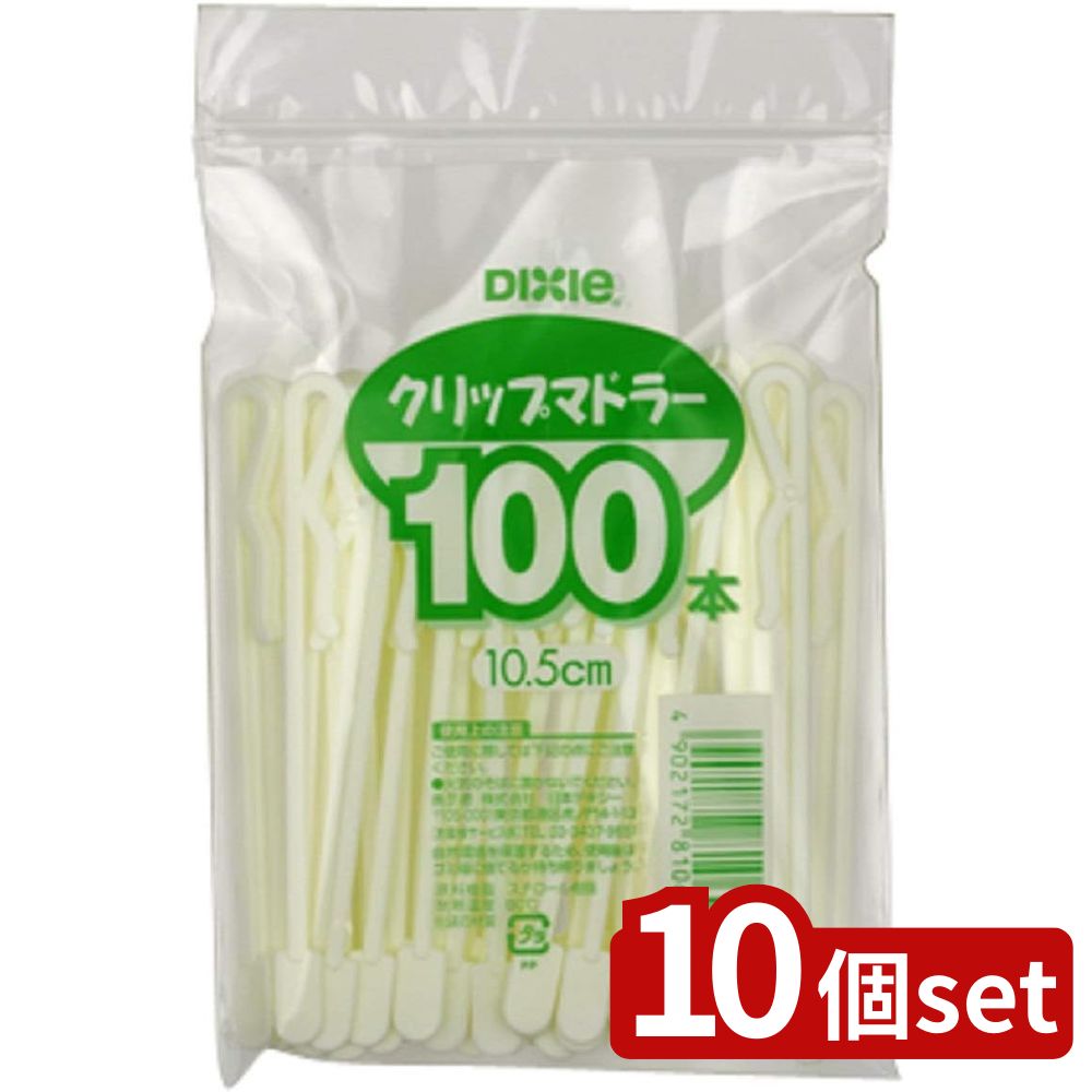 【10個セット】日本デキシー デキシー クリップマドラー100P | クリップマドラー デキシー マドラー 使..