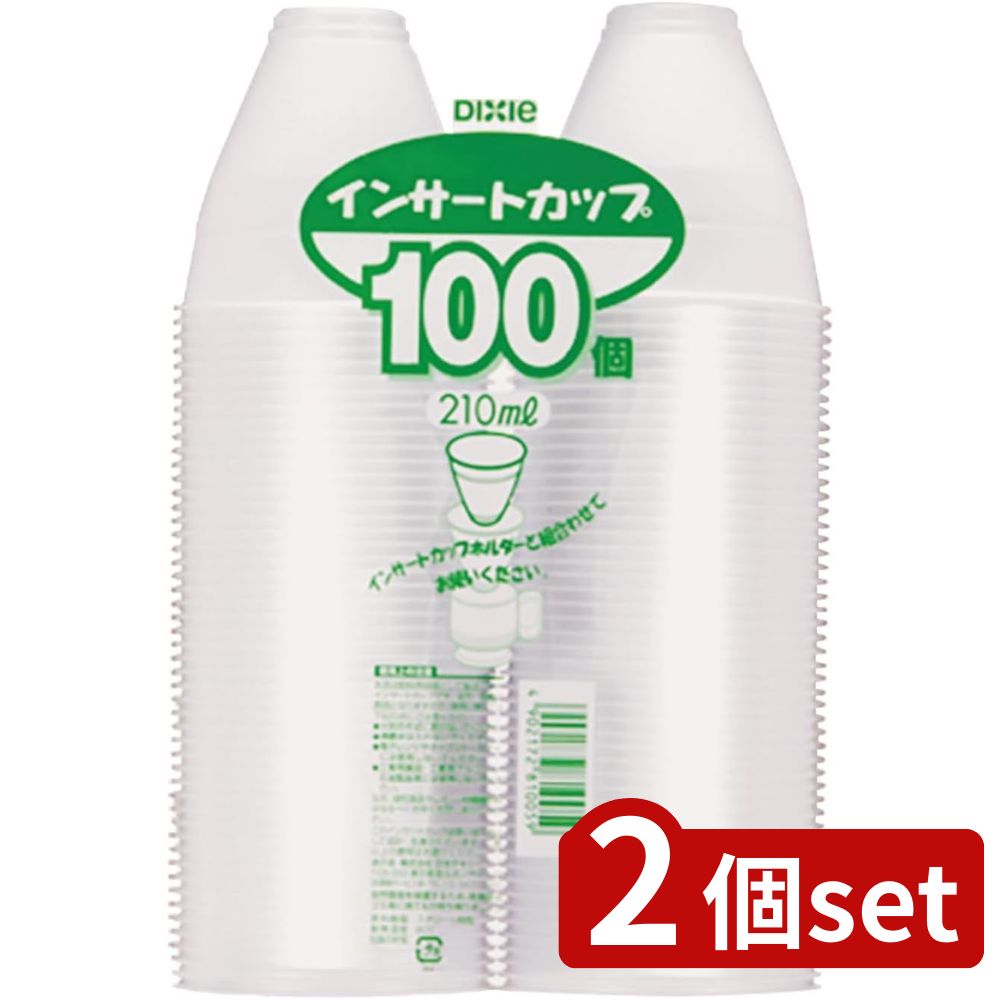 2個set 日本デキシー Dインサートカップ210 100個 | インサートカップ Dインサートカップ 210ml プラスチック カップ 日本デキシー 使い捨てカップ カップホルダー 専用カップ F型 7インサートカップ F型2列 経済的カップ 熱くないカップ 使いやすいカップ