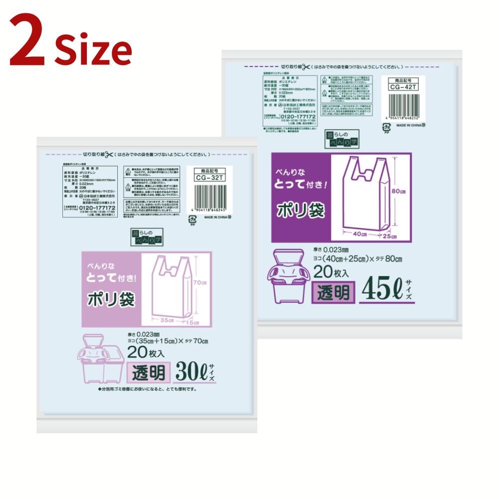 選べる2種 日本技研 とって付透明ゴミ袋 30L・45L 20P入り | ゴミ袋 透明 とって付きゴミ袋 日技ゴミ袋..