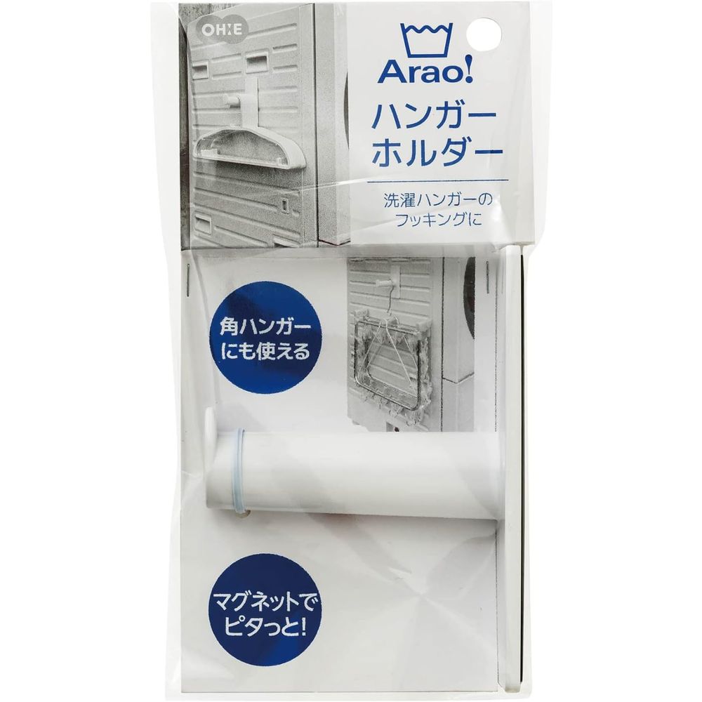 オーエ Arao! ハンガーホルダー | ハンガーホルダー 収納 洗濯機 ランドリーラック フック マグネット ..