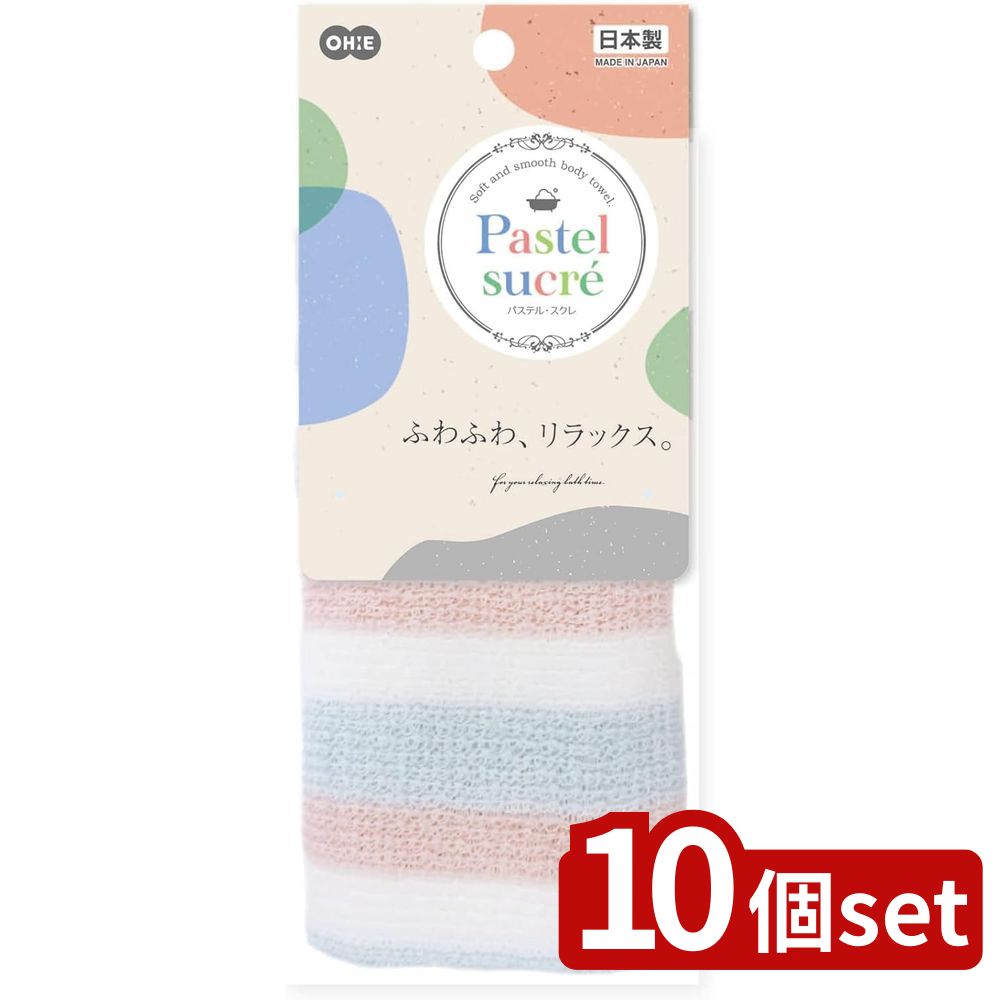 【10個セット】オーエ パステル スクレ ボディタオル P&B | ボディタオル オーエ バスルーム 日本製 リラックス タオル ふわふわ 柔らかい 肌ざわり ポリエステル 綿 お風呂 リフレッシュ 快適 パステルカラー やわらかな ピンク ブルー 上質