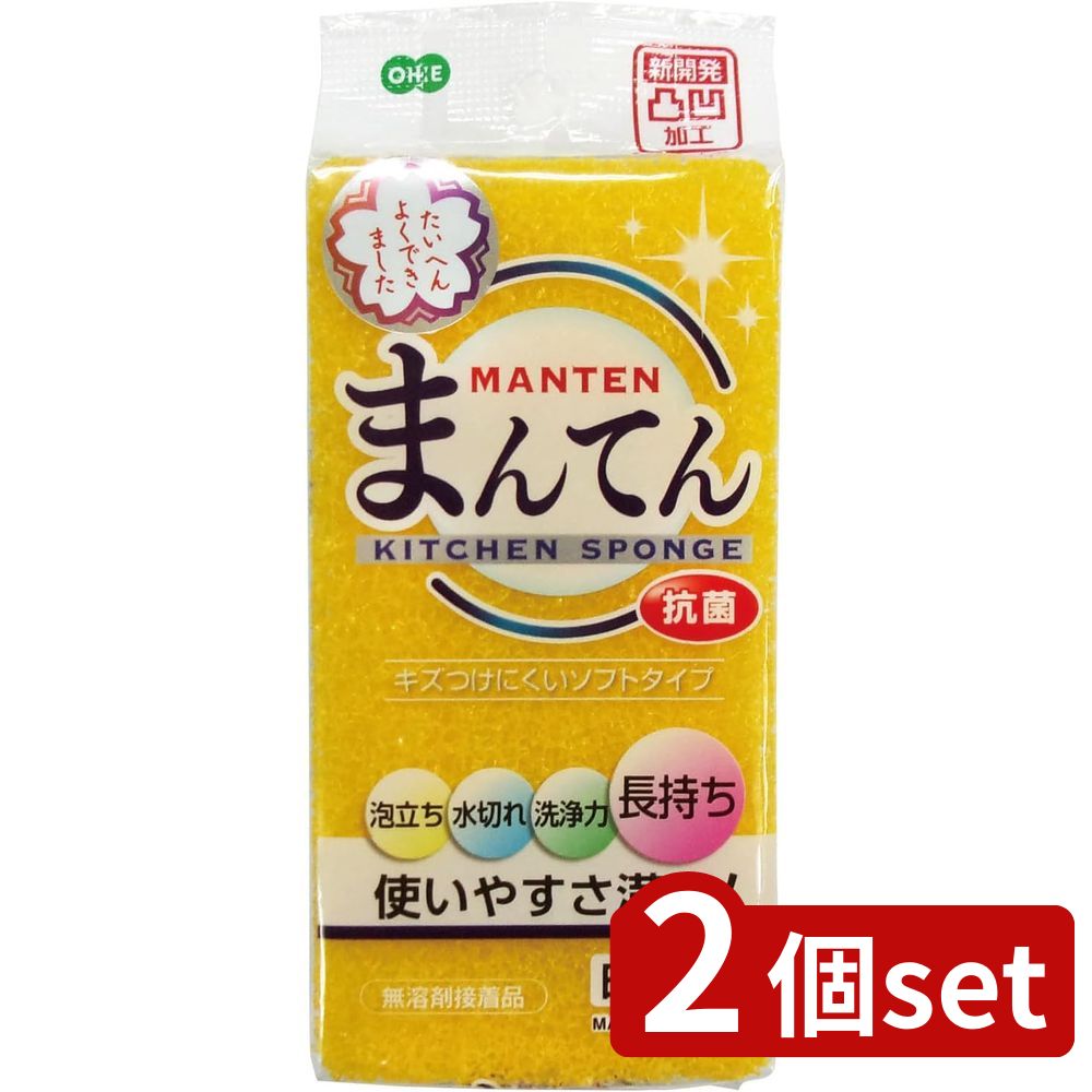 2個set オーエ まんてんスポンジ キッチン用 | まんてんスポンジ キッチン用 ポリウレタン フォーム スポンジ 洗剤 泡立ち 食器洗い 耐久性 水切れ 凸凹加工 抗菌 台所用品 キッチン用具 キッチンスポンジ 短いスポンジ 日本製 おしゃれスポンジ 色指定不可 ソフトタイプ